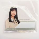 乃木坂46(のぎざか) その他 金川沙耶 個別ネームプレート しあわせの保護色