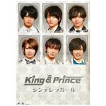 King & Prince(キングアンドプリンス) ポスター シンデレラガール A2 B