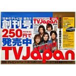 SMAP(スマップ) ポスター テレビジャパン 創刊号　雑誌　告知