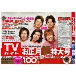 SMAP(スマップ) ポスター テレビガイド　雑誌　告知