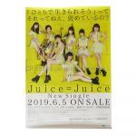 Juice=Juice(ジュースジュース) ポスター 高木紗友希 直筆サイン入り 「ひとりで生きられそう」って それってねえ、褒めているの？ 2019 告知