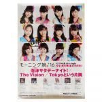 モーニング娘。(モー娘) ポスター 生田衣梨奈 直筆サイン入り 泡沫サタデーナイト! The Vision 2016 告知