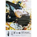 小野大輔(小野D) ポスター 「DELIGHT」 告知