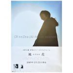 小野大輔(小野D) ポスター 風花 2009 告知　A