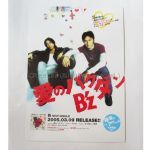 B'z(ビーズ) POP 愛のバクダン 販促POP 2005