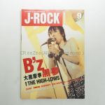 B'z(ビーズ) 表紙・特集雑誌 J-ROCK magazine 1996年9月号 黒夢 大黒摩季