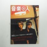 B'z(ビーズ) 表紙・特集雑誌 音楽と人 1998年01月号 『B'z』という巨大ロック体を読む! SURVIVE