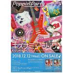 BanG Dream!(バンドリ！) ポスター Poppin'Party ポピパ キズナミュージック CD BRAVE JEWEL 告知 店舗抽選会景品