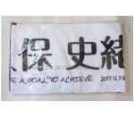 乃木坂46(のぎざか) 真夏の全国ツアー2017 久保史緒里 推しメンマフラータオル  FINAL!
