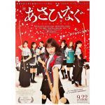 乃木坂46(のぎざか) ポスター 映画 あさひなぐ 西野七瀬 白石麻衣 生田絵梨花 松村沙友理 等