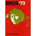 福山雅治(ましゃ) ファンクラブ会報 BROS. vol.073