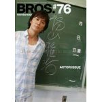 福山雅治(ましゃ) ファンクラブ会報 BROS. vol.076