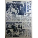 いきものがかり  ファンクラブ会報 いきもの学級新聞 No.004