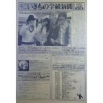 いきものがかり  ファンクラブ会報 いきもの学級新聞 No.010