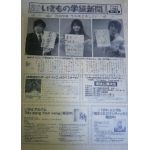 いきものがかり  ファンクラブ会報 いきもの学級新聞 No.011