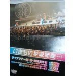 いきものがかり  ファンクラブ会報 いきもの学級新聞 No.012