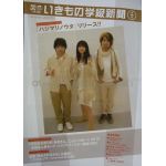 いきものがかり  ファンクラブ会報 いきもの学級新聞 No.014