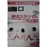 いきものがかり  ファンクラブ会報 いきもの学級新聞 No.018