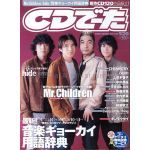 Mr.Children(ミスチル)  CDでーた 2002年05月20日号Vol.14 No.9 Mr.children表紙