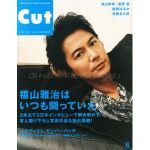 福山 雅治(ましゃ)  Cut (カット) 2013年 06月号 福山雅治表紙