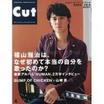 福山 雅治(ましゃ)  Cut (カット) 2014年 04月号 福山雅治表紙