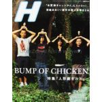 BUMP OF CHICKEN(バンプ)  H（エイチ） 2006年10月号 BUMP OF CHICKEN表紙