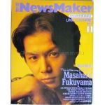 福山 雅治(ましゃ)  NewsMaker　1993年11月号 No.62 福山雅治表紙