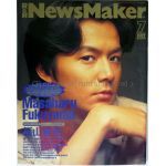 福山 雅治(ましゃ)  NewsMaker　1994年07月号 No.70 福山雅治表紙