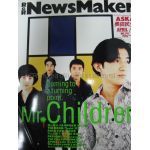 Mr.Children(ミスチル)  NewsMaker　1995年04月号 No.79 Mr.children表紙