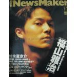 福山 雅治(ましゃ)  NewsMaker　1995年11月号 No.86 福山雅治表紙