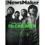 Mr.Children(ミスチル)  NewsMaker　1999年03月号 No.126 Mr.children表紙