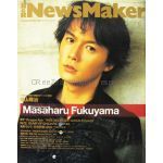 福山 雅治(ましゃ)  NewsMaker　2001年06月号 No.153 福山雅治表紙