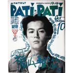 福山 雅治(ましゃ)  PATiPATi　1992年10月号 vol.94 福山雅治表紙