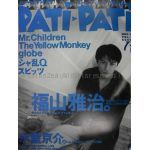 福山 雅治(ましゃ)  PATiPATi　1995年11月号 vol.131 福山雅治表紙
