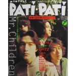 Mr.Children(ミスチル)  PATiPATi　1996年07月号 vol.139 Mr.children表紙