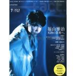 福山 雅治(ましゃ)  +act．(プラスアクト)2013年7月号Vol.17 福山雅治表紙