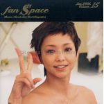 安室奈美恵  ファンクラブ会報 fan Space vol.015
