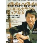 Mr.Children(ミスチル)  anan 2007年3月28日号 Mr.children表紙