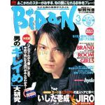 BidaN(ビダン) 1998年 3月号 vol.12