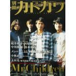 Mr.Children(ミスチル)  別冊カドカワ　2007年03月 ムックNo.250 Mr.children表紙