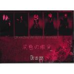 Dir en grey(ディル)  ファンクラブ会報 灰色の銀貨 Vol.003