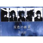 Dir en grey(ディル)  ファンクラブ会報 灰色の銀貨 Vol.008