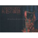 Dir en grey(ディル)  ファンクラブ会報 灰色の銀貨 Vol.036