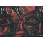 Dir en grey(ディル)  ファンクラブ会報 灰色の銀貨 Vol.040
