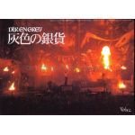 Dir en grey(ディル)  ファンクラブ会報 灰色の銀貨 Vol.042