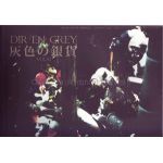 Dir en grey(ディル)  ファンクラブ会報 灰色の銀貨 Vol.052