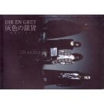 Dir en grey(ディル)  ファンクラブ会報 灰色の銀貨 Vol.056