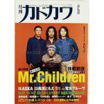 Mr.Children(ミスチル)  月刊カドカワ　1997年06月号 Mr.children表紙