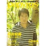 Mr.Children(ミスチル)  papyrus(パピルス)2007年04月号 Mr.children表紙