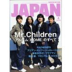 Mr.Children(ミスチル)  ロッキングオンジャパン 2007年04月号 Mr.children表紙